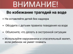Осторожно... вода!