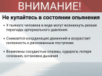 Осторожно... вода!