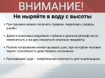 Осторожно... вода!