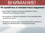 Осторожно... вода!