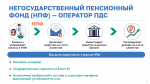Программа долгосрочных сбережений