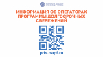 Программа долгосрочных сбережений