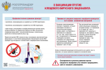 О вакцинации против клещевого вирусного энцефалита