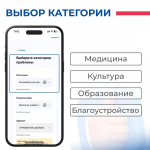 Платформа обратной связи отправляет ваши вопросы, пожелания и претензии напрямую в различные ведомства