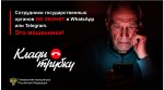 Клади трубку. Это мошенники!
