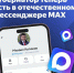 Губернатор Красноярского края Михаил Котюков в числе первых завел канал в национальном мессенджере МАХ - Абанский район