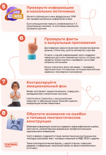 «Как отличить фейк от правды?»