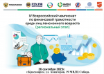 Чемпионат по финансовой грамотности
