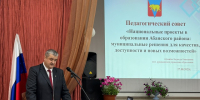 Районный августовский педагогический совет - Абанский район