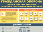 Отдел ГОЧС и ПБ администрации Абанского района информирует