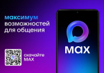 Цифровая платформа МАХ - быстрое и лёгкое приложение для общения и решения повседневных задач
