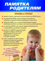 Отдел по ГО и ЧС администрации Абанского района информирует