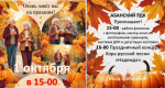 Абанский РДК приглашает жителей вместе встретить золотую осень