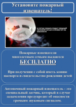 Оборудование домовладений пожарными дымовыми извещателями