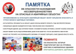 Научить детей безопасности – задача непростая. Но делать это нужно с самых маленьких лет