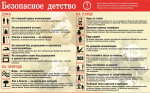 Научить детей безопасности – задача непростая. Но делать это нужно с самых маленьких лет