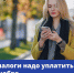 ФНС направила уведомления об уплате налогов за 2024 год - Абанский район