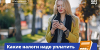 ФНС направила уведомления об уплате налогов за 2024 год - Абанский район