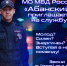 МО МВД России "Абанский" приглашает на службу - Абанский район