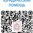 О работе мобильного пункта по оказанию бесплатной юридической помощи - Абанский район