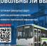 Народный фронт приглашает оценить состояние системы общественного транспорта и остановок, расписание движения, подвижной состав - Газета Красное Знамя