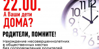 О безопасности детей в ночное время - Абанский район