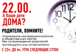 О безопасности детей в ночное время
