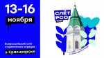 Всероссийский слет студенческих отрядов