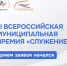 Дан старт Всероссийской муниципальной премии «Служение» - Абанский район