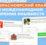 Красноярский край стал финалистом международной Премии #МЫВМЕСТЕ сразу в трех номинациях - Абанский район