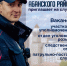 Энергичен, образован и силен? Полиция Абанского района приглашает на службу - Абанский район