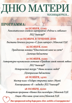 Приближается самый нежный, самый трогательный праздник – День матери