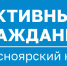 На портале «Активный гражданин» реализована система поощрений для граждан, принимающих активное участие в голосованиях - Абанский район
