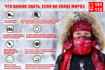 В период похолодания МЧС рекомендует обратить особое внимание на правила пожарной безопасности