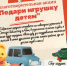 Новый год близко - запускаем акцию «Подари игрушку детям»! - Абанский район