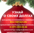 В Новый год без долгов - Газета Красное Знамя