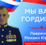 Высшую государственную награду, «Золотую Звезду», нашему земляку Михаилу Лаврентьеву вручил министр обороны Андрей Белоусов - Абанский район