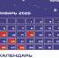 Календарь предпринимателя на январь 2026 года - Абанский район