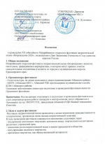 Фестиваль патриотической песни «Возрождение»