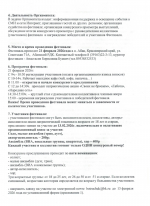 Фестиваль патриотической песни «Возрождение»