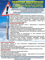 Уважаемые жители Абанского муниципального округа! Напоминаем вам об опасности несанкционированного выхода и выезда на лёд