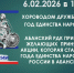 2026 - Год единства народов России - Абанский район