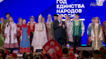 Президент Российской Федерации В.В. Путин дал старт Году единства народов России!