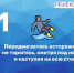 Правила поведения на улице в гололед - Абанский район
