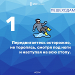 Правила поведения на улице в гололед