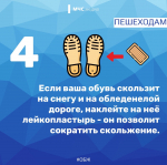 Правила поведения на улице в гололед