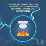 Пожарная безопасность вашего дома