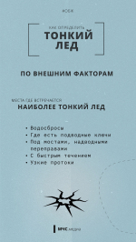 МЧС предупреждает. Тонкий лёд