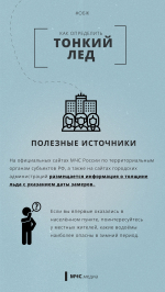 МЧС предупреждает. Тонкий лёд
