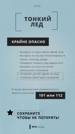 МЧС предупреждает. Тонкий лёд
